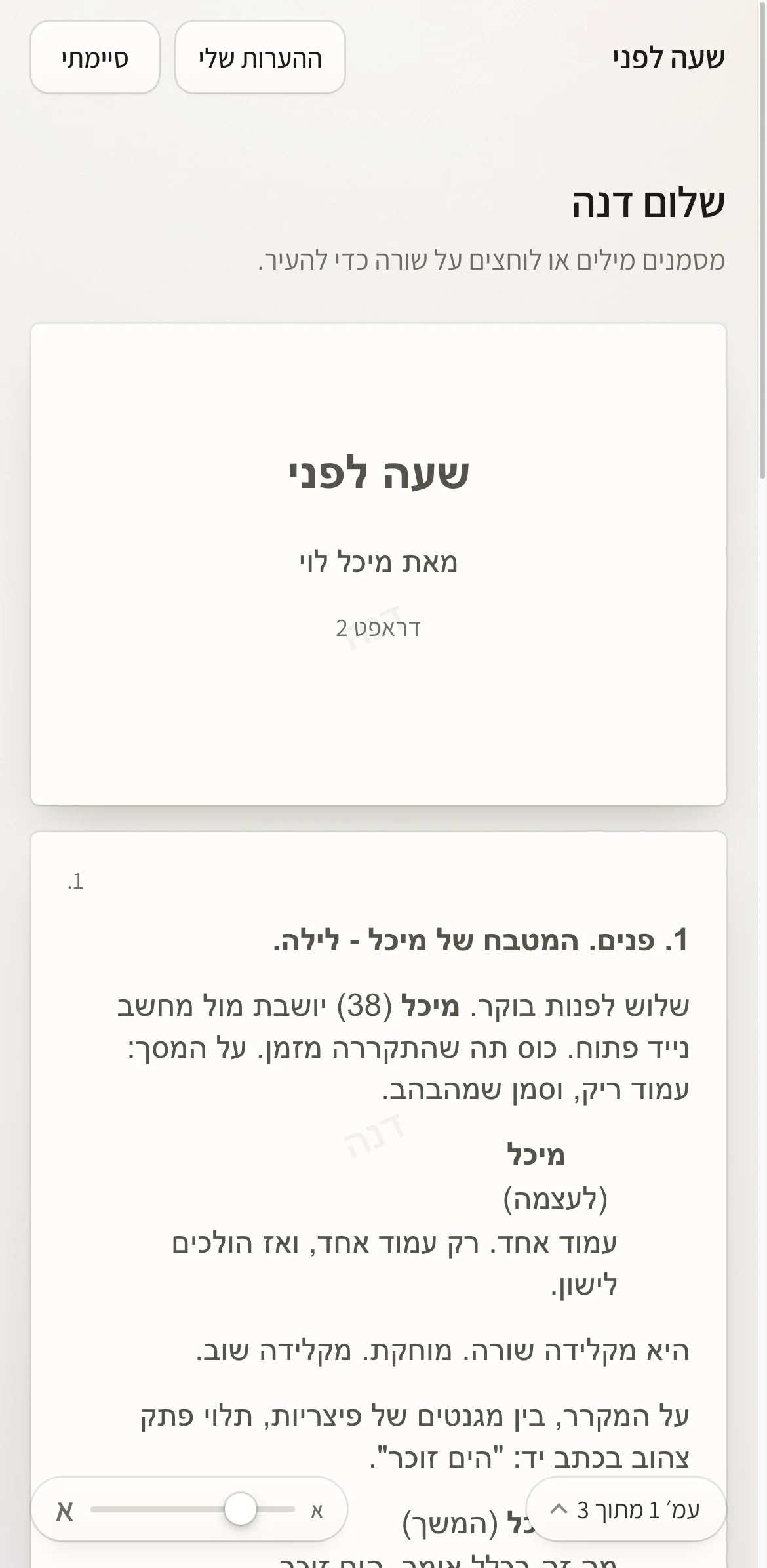 אותו דף קריאה בטלפון.