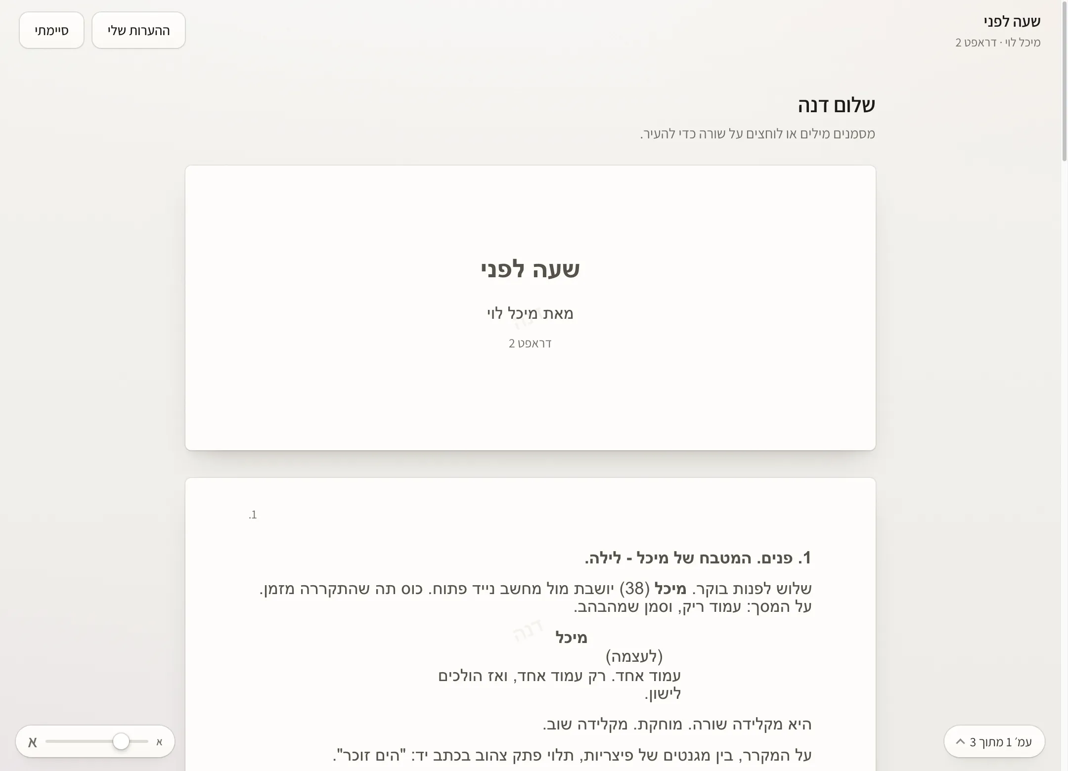 טאבלט ועליו דף הקריאה של וונדר: ״שלום דנה״ והעמוד הראשון של התסריט.